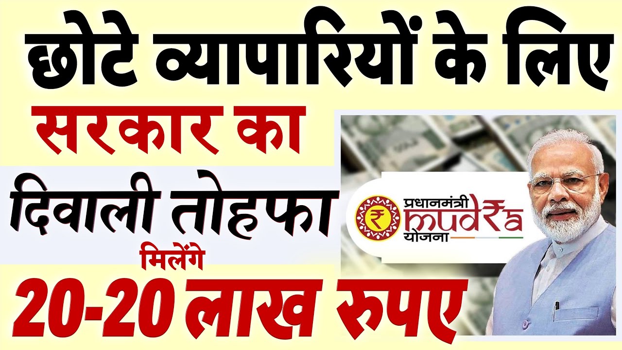 बजट की घोषणा पर सरकार ने लगाई मुहर छोटे कारोबारी को मिलेंगे 20-20 लाख रुपए