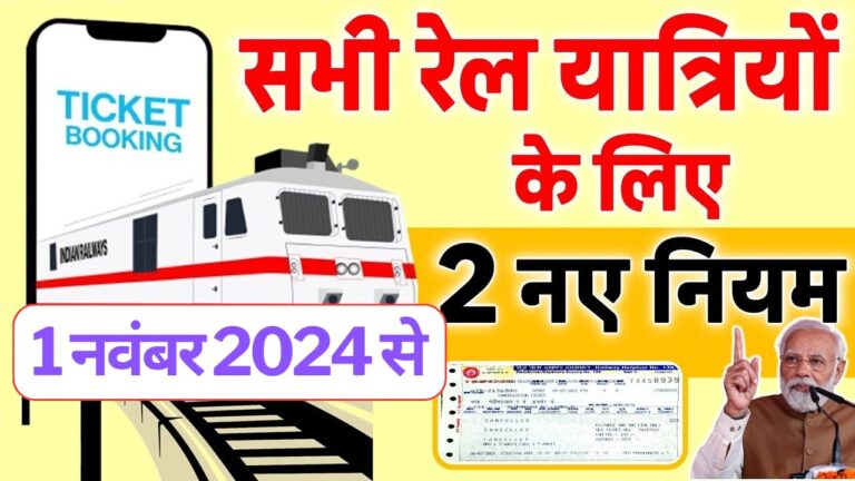 रेल यात्रियों के लिए बड़ी खबर