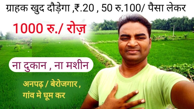 ग्राहक खुद दौड़ेगा सामान खरीदने 20, 50, 100 रुपये लेकर: 2025 के बेहतरीन बिजनेस आइडियाज