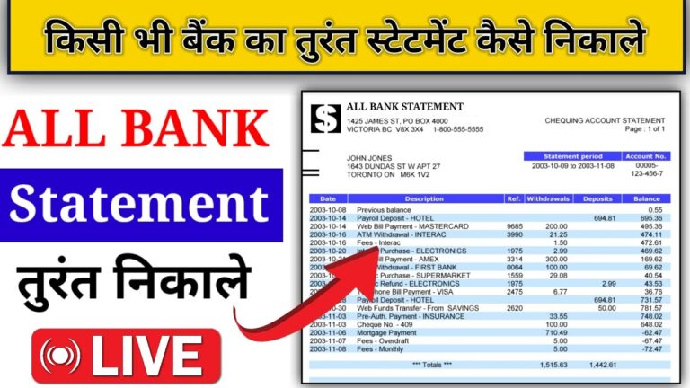 Kisi Bhi Bank Ka Statement Kaise Nikale