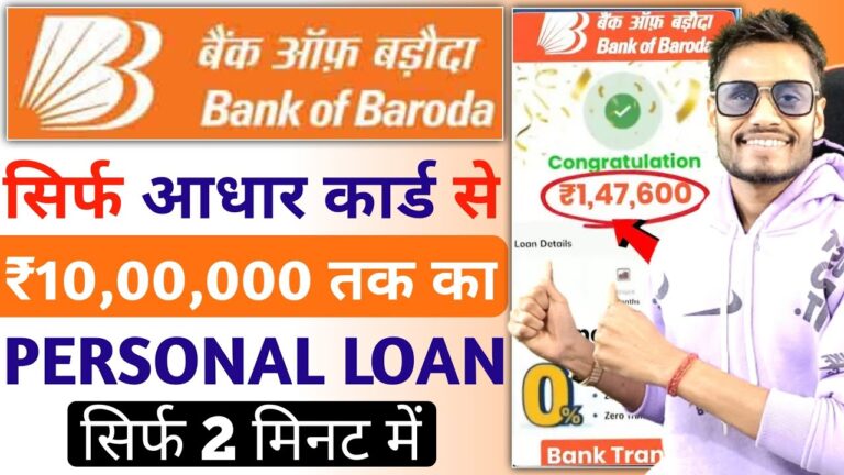 Bank Of Baroda Personal Loan