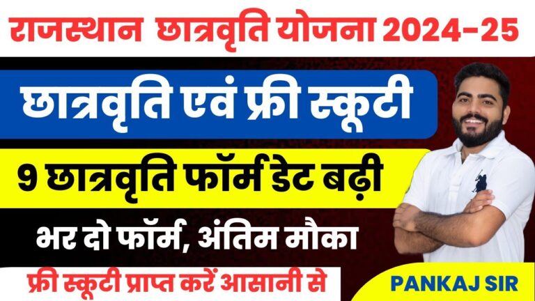 RAJASTHAN SCHOLARSHIP FORM