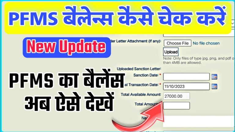 All DBT Payment Check By PFMS Portal
