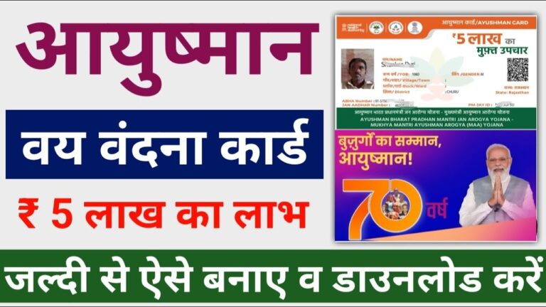 Ayushman Vaya Vandana Card Download