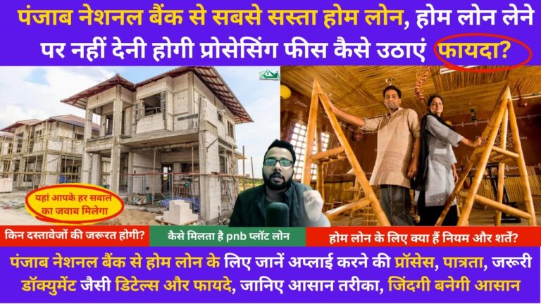 Punjab National Bank Home Loan