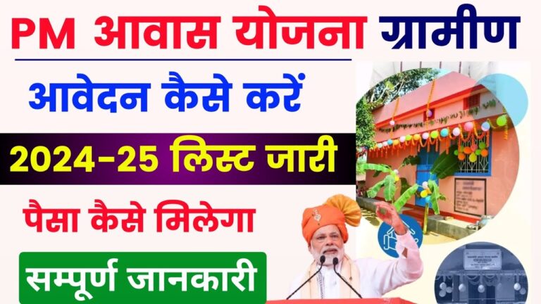 pm awas yojana gramin apply online