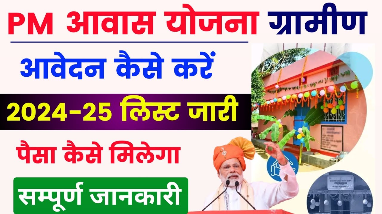 pm awas yojana gramin apply online