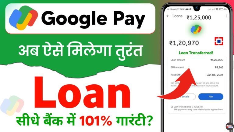 Google Pay loan kaise le