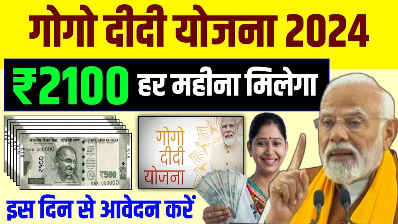 Gogo Didi Yojna Form Kaise Bhare