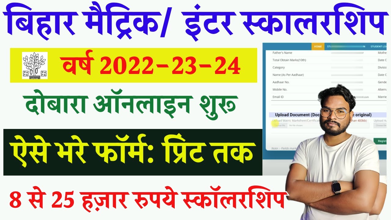 Bihar Medhasoft Scholarship