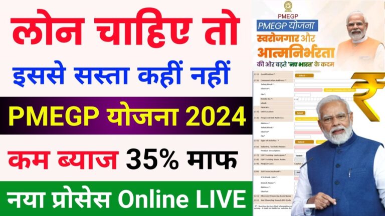 PMEGP Loan 2025