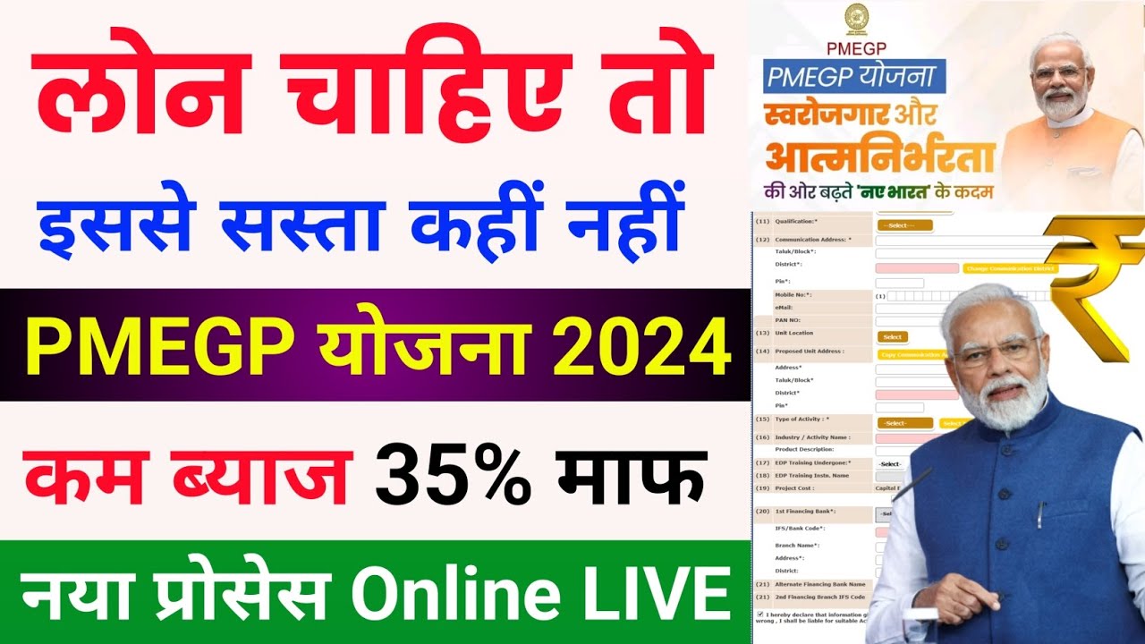 PMEGP Loan 2025