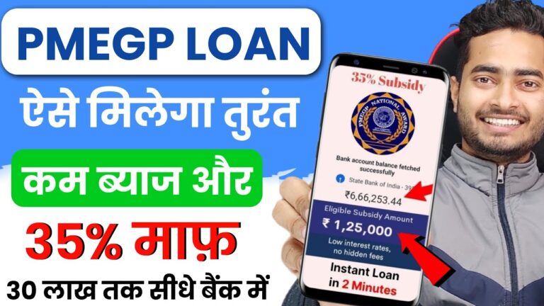 PMEGP Loan Apply Online