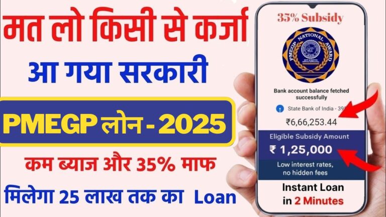 PMEGP Loan Yojana