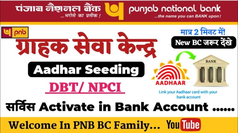 PNB CSP Aadhaar Seeding