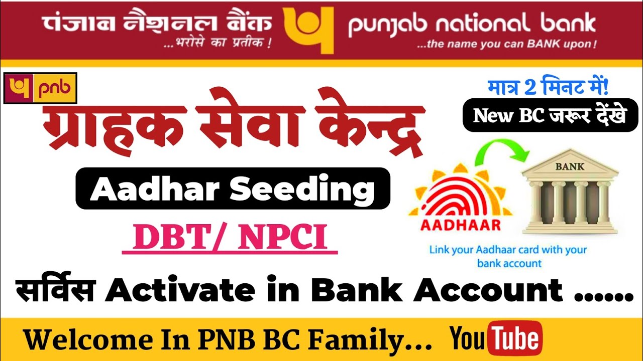 PNB CSP Aadhaar Seeding