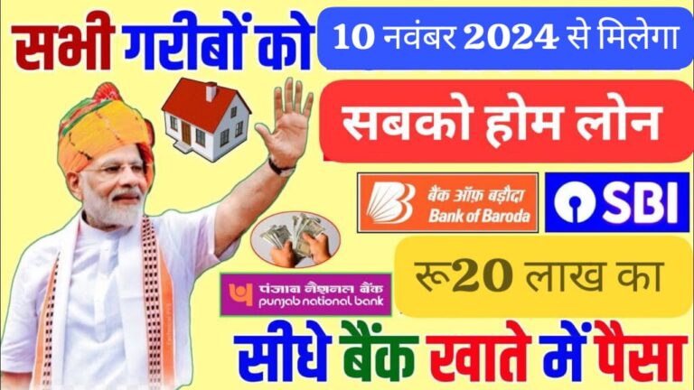 SBI Home Loan ! ₹20 लाख होम लोन