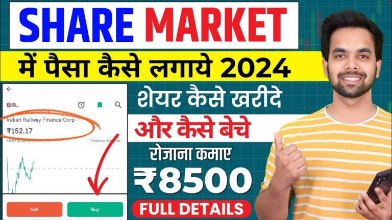Share Market Me Paise Kaise Lagaye