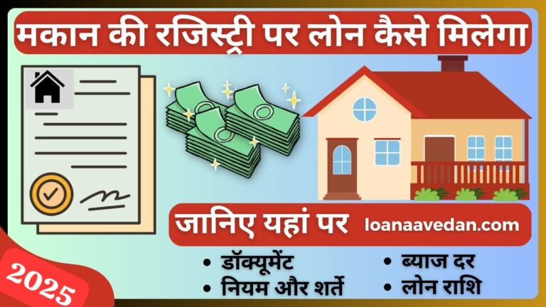 Registry Par Loan Kaise Milta Hai