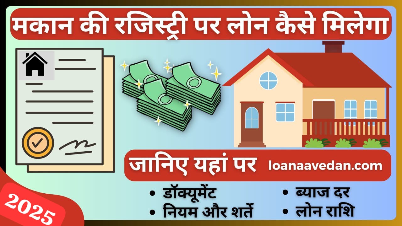 Registry Par Loan Kaise Milta Hai