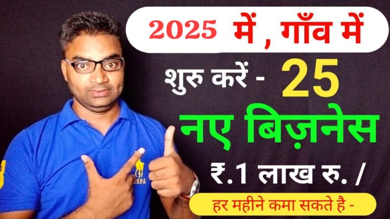 गांव में शुरू करें ये 25 बिजनेस