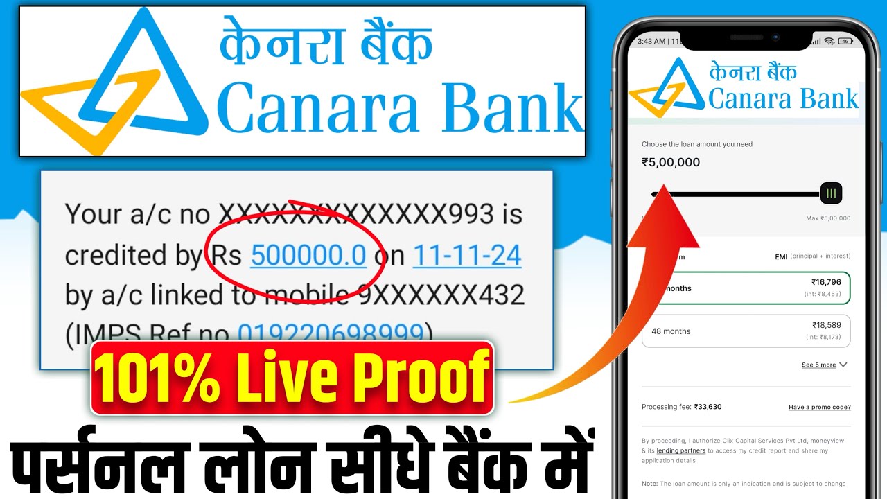 केनरा बैंक से कैसे लें पर्सनल लोन