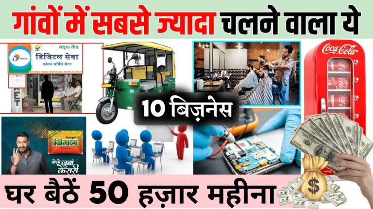 Gaon Mein Kaun Sa Business Kare