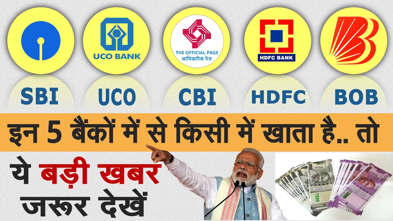 SBI, UCO, Central Bank , HDFC, BOB