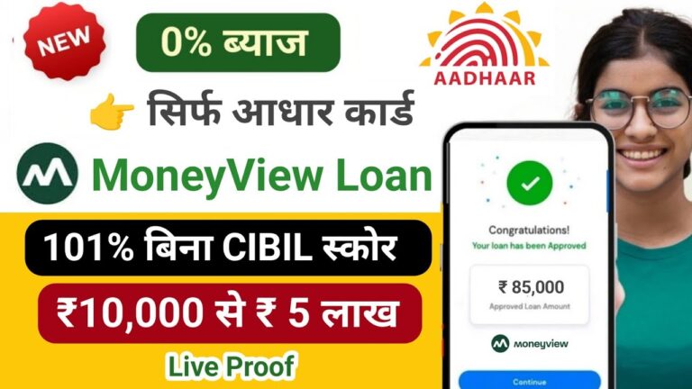 Money View Personal Loan