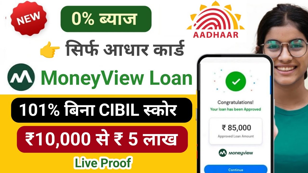 Money View Personal Loan