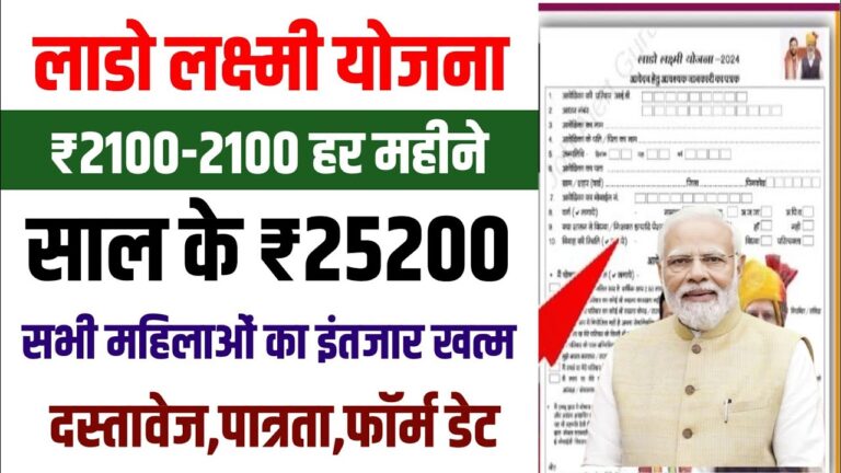Lado Lakshmi yojana online form