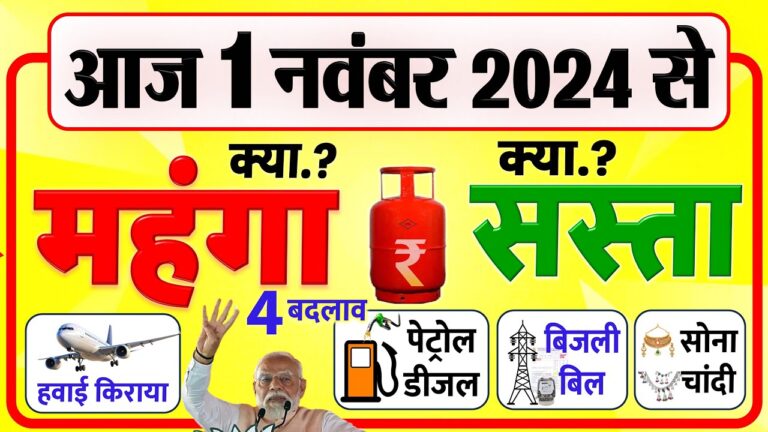 1 नवंबर से लागू हुए नए नियम गैस सिलेंडर, पेट्रोल-डीजल और कई बदलाव, जानिए आपकी जेब पर क्या पड़ेगा असर