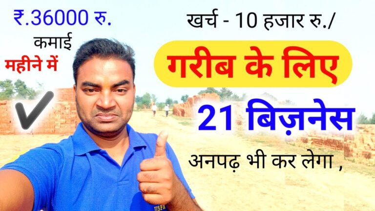 10 हजार रुपये से शुरू करें 21 छोटे बिजनेस