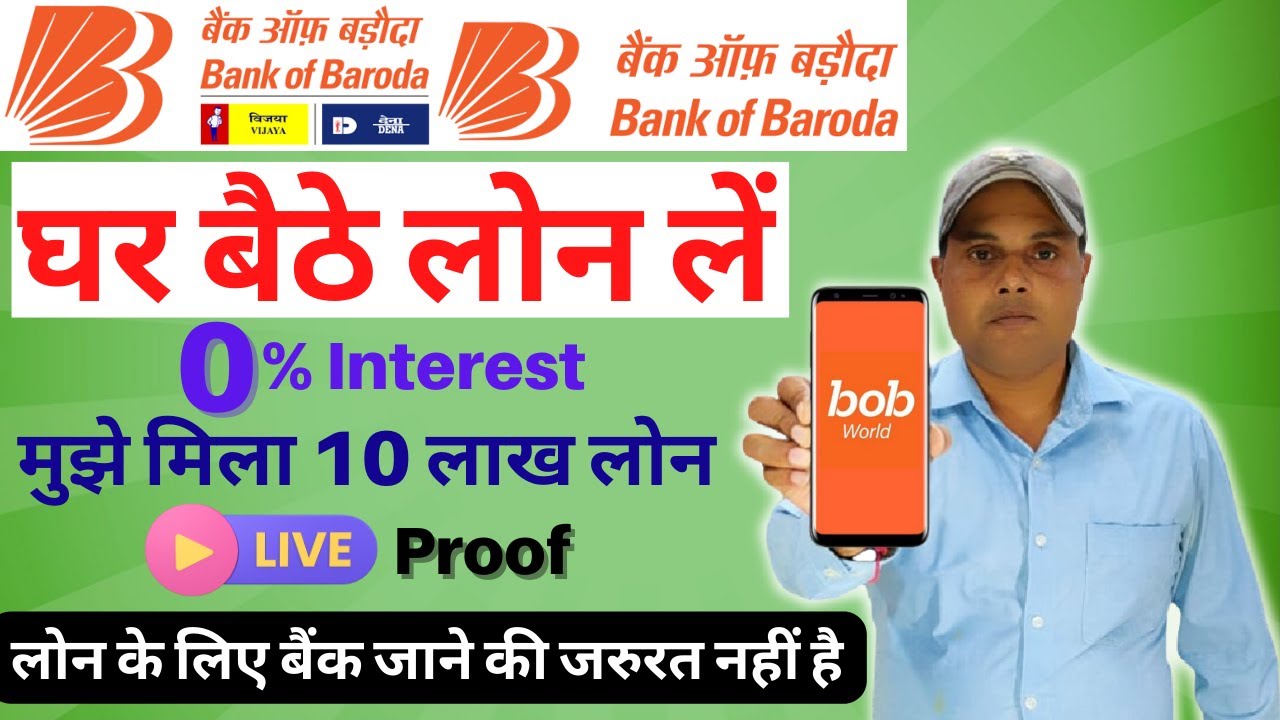 bank of baroda online loan apply