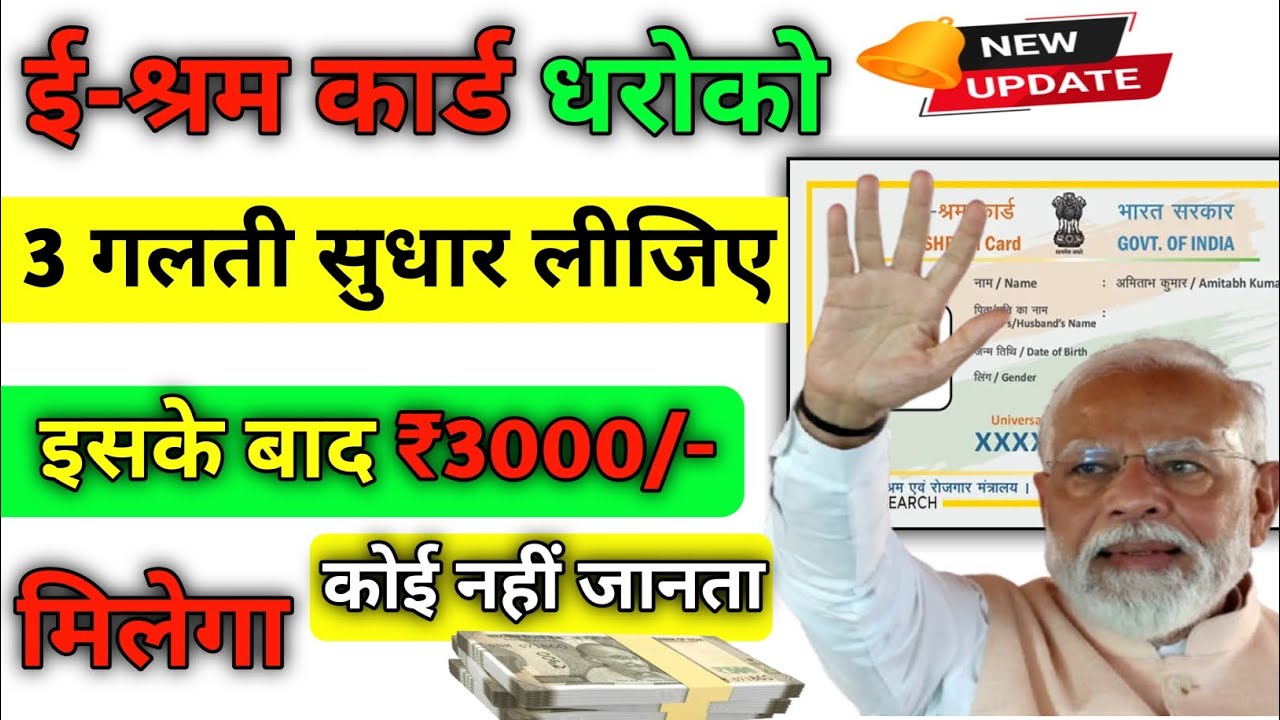 e Shram card sepaisa kaise milega