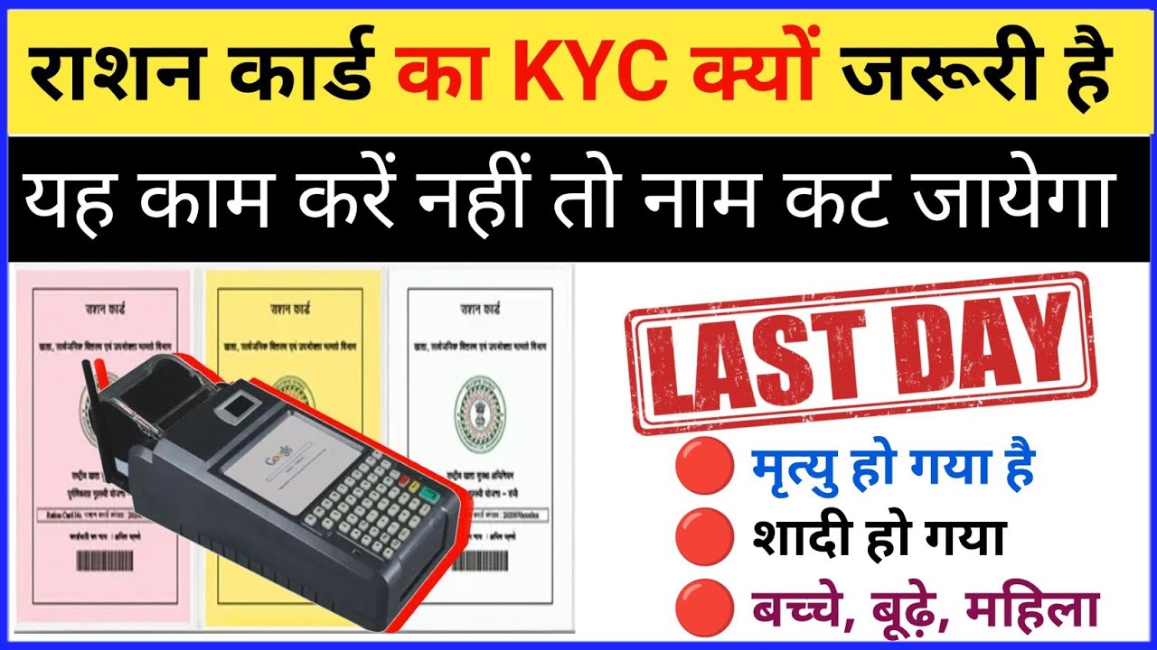 Ration Card KYC Kaise Kare