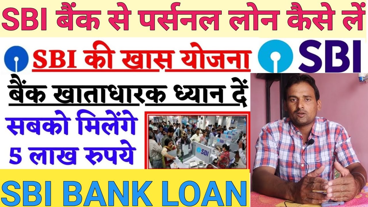 How to Apply for SBI Personal Loan