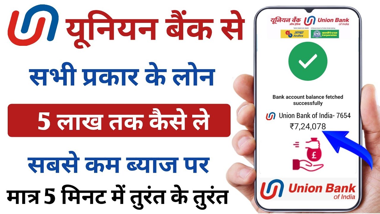 Union Bank Se 5 Lakh Loan Kaise Le