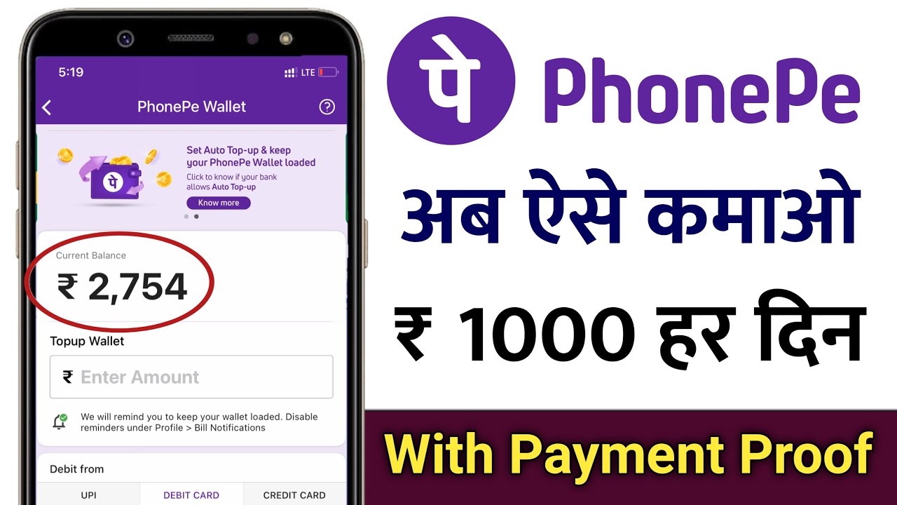 PhonePe से घर बैठे पैसा कैसे कमाए