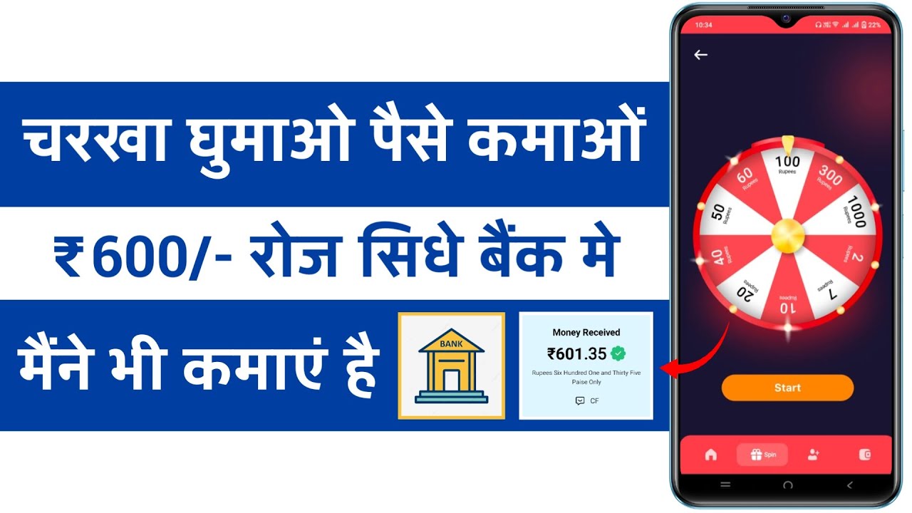 How to Use Charakha Ghumao Paise Kamao App