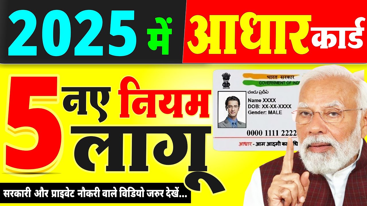 Aadhar Card new rule