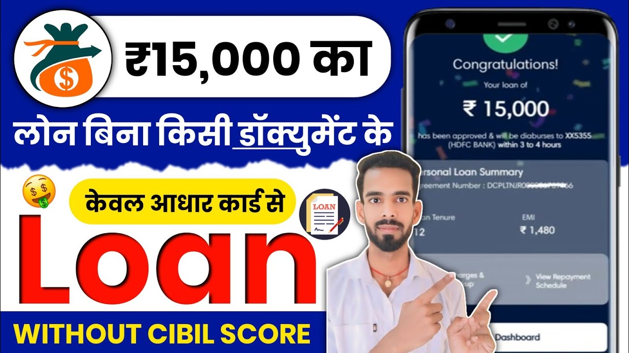 15000-ka-loan-kaise-le