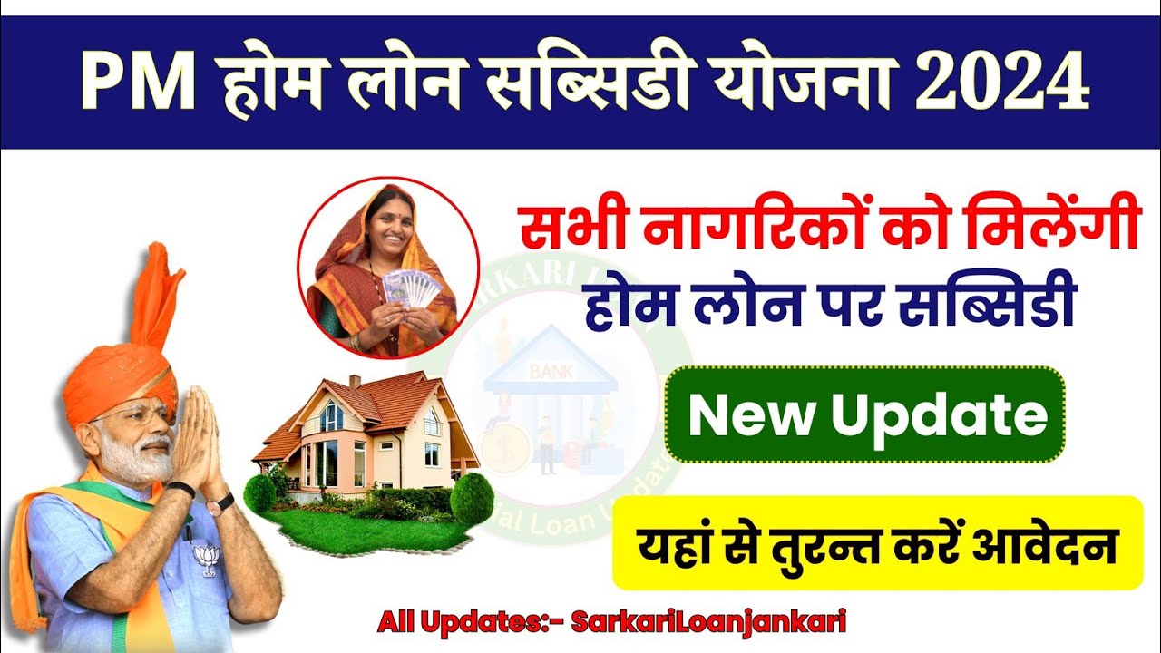 Home Loan Yojana Apply Online