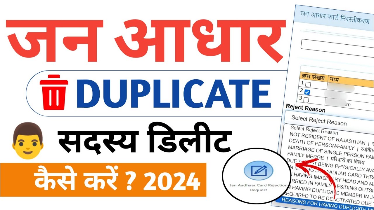 Jan Aadhar Card Me Duplicate Member Delete Kaise Kare