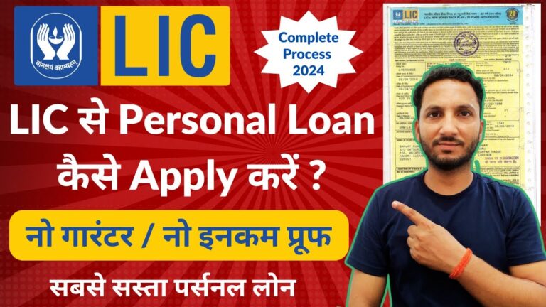 LIC Loan Online Apply