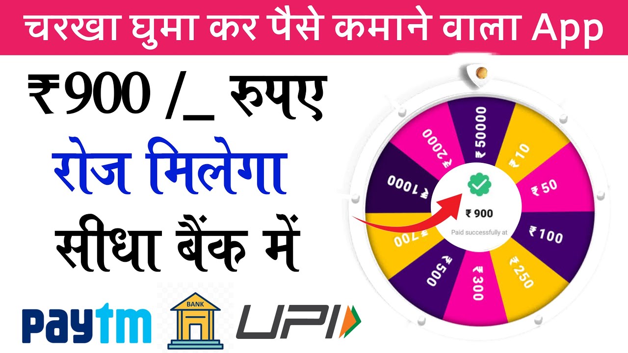 चरखा घुमाओ, पैसे कमाओ: रोज़ ₹900/- बैंक अकाउंट में कैसे पाएँ? जानें नया तरीका!