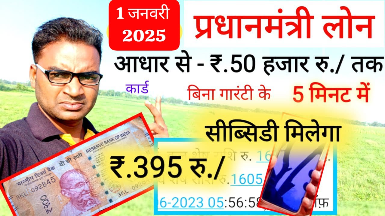 आधार से लोन कैसे लें 2025