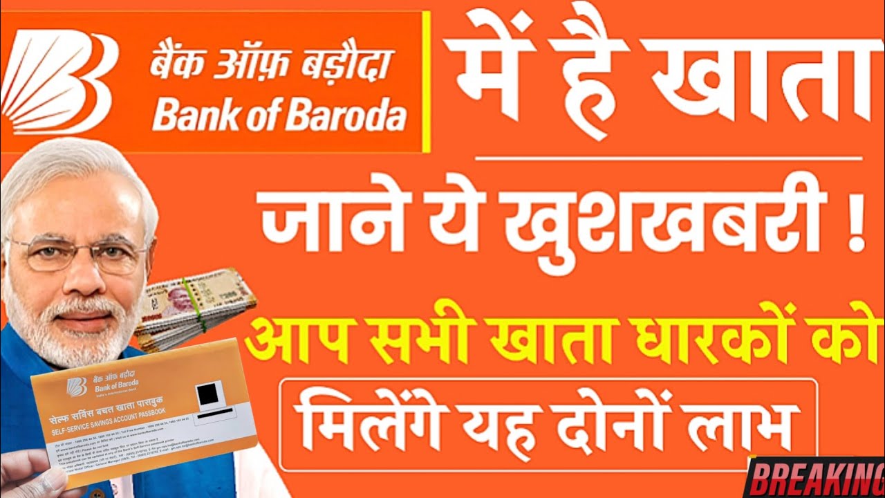 Baroda Bank IPO 2025