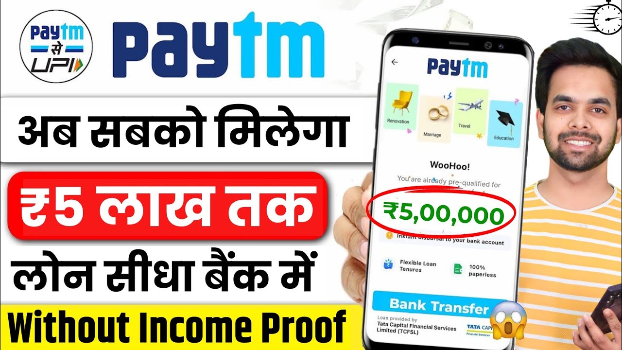 Paytm se loan kaise liya jata hai