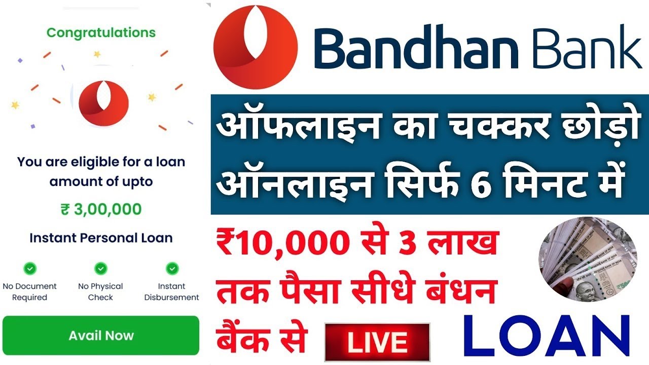 Bandhan Bank Se Loan Kaise Len